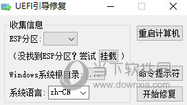 UEFI引导修复