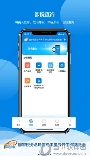 税税通