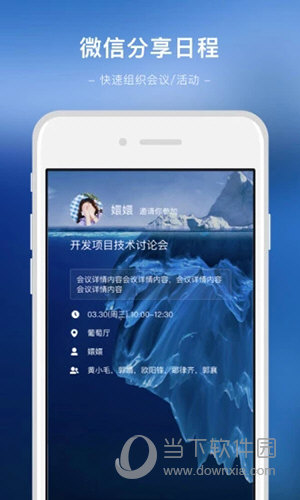 微约日历