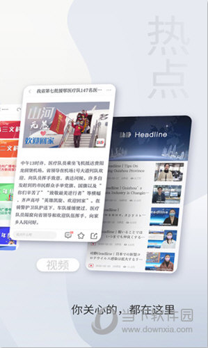 动静新闻iOS版