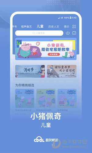 酷我听书app