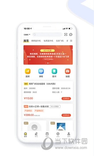 飞行之翼