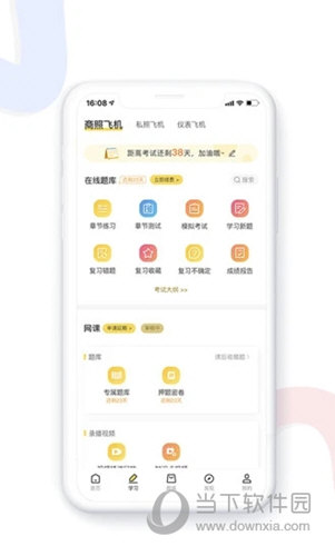 飞行之翼