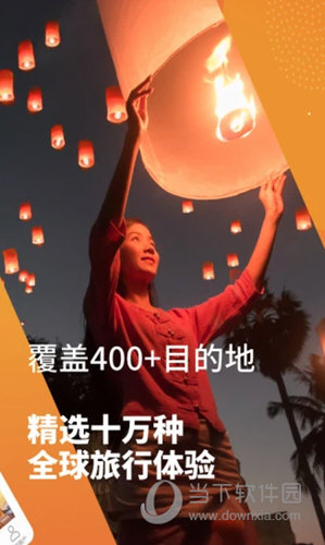 客路旅行APP