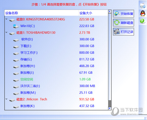 天空数据恢复软件