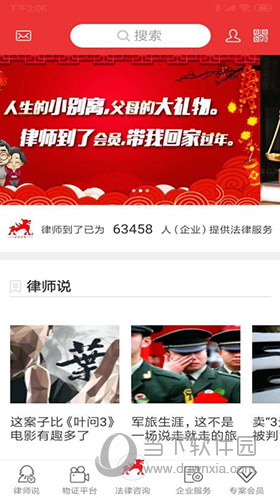 律众云苹果版