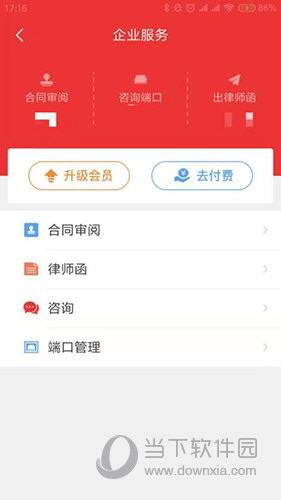 律众云苹果版