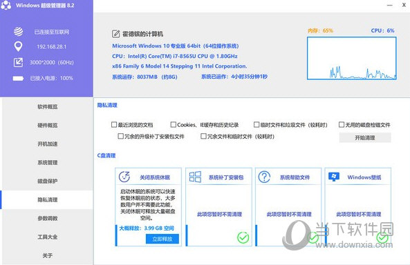 隐私清理