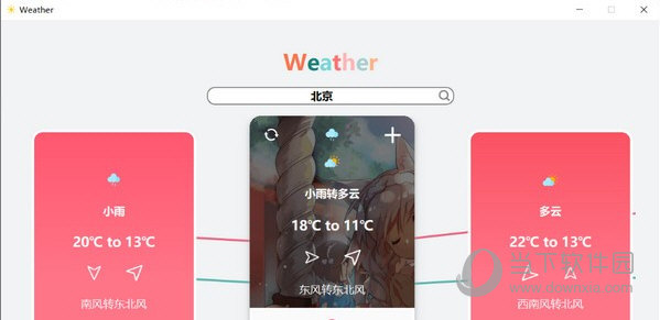 天气查询日历工具