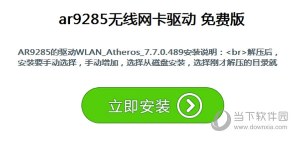 ar9285无线网卡驱动win7