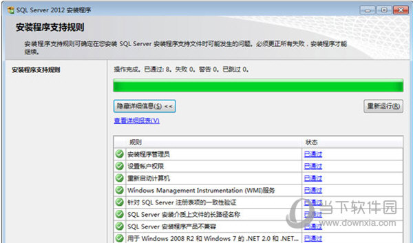 sql server2012中文版