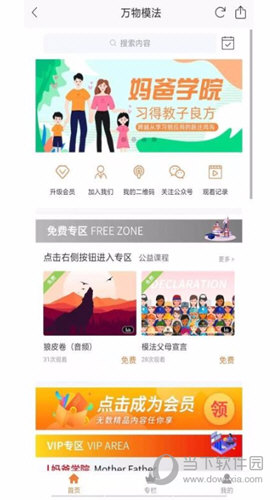 万物模法苹果版