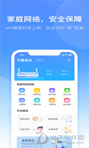 小翼管家