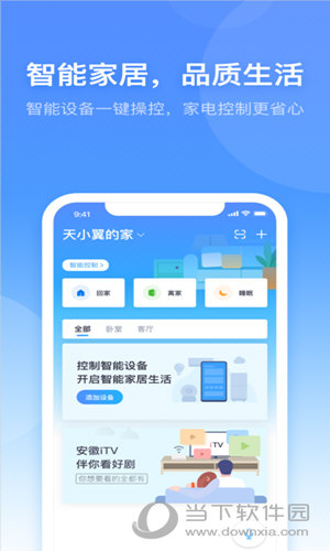 小翼管家