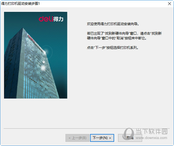 得力220D打印机驱动
