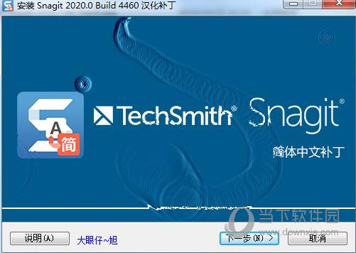 SnagIt2020汉化补丁