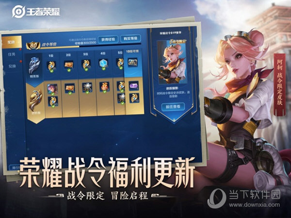 王者荣耀平板版