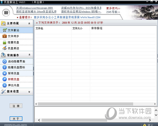 优盘搬运工