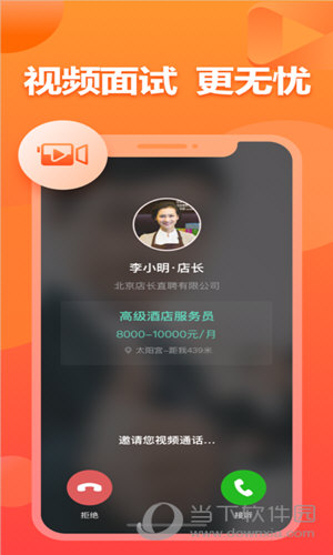 店长直聘