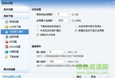 迅雷5.8绿色共存版(高速修改)