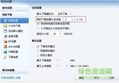 迅雷5.8绿色共存版(高速修改)