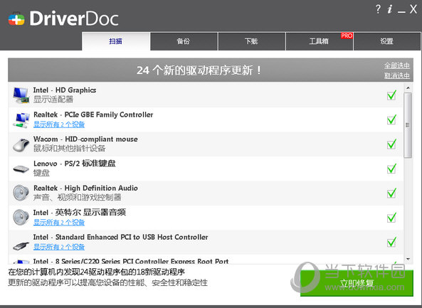 DriverDoc2019破解版