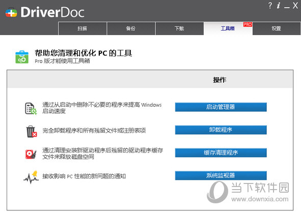 DriverDoc2019破解版