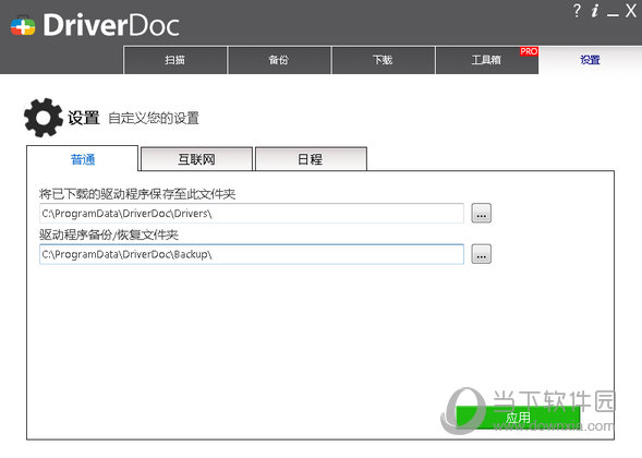 DriverDoc2019破解版