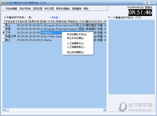 365定时播放软件