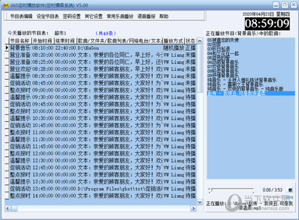 365定时播放软件