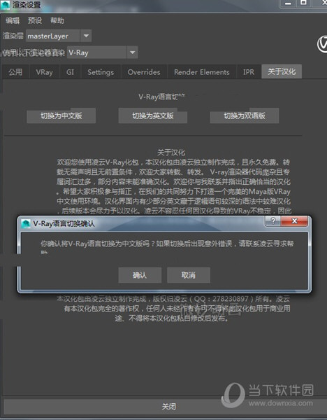 VRayforMaya2020中文补丁