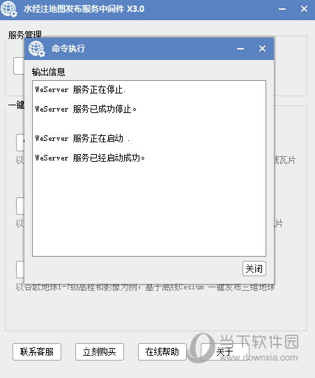 水经注地图发布服务中间件
