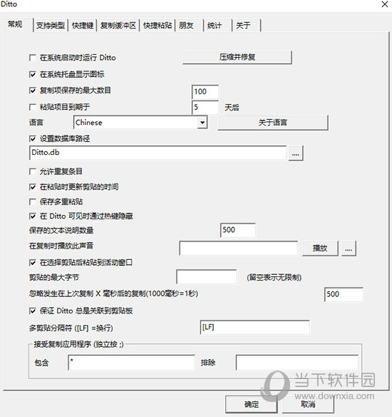Ditto绿色版