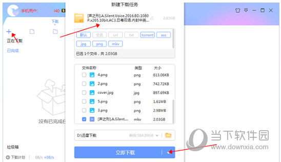 迅雷防止敏感检测破解版2020