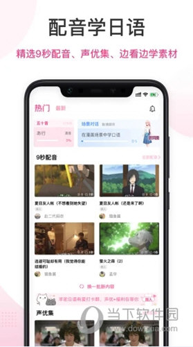 爱上学日语