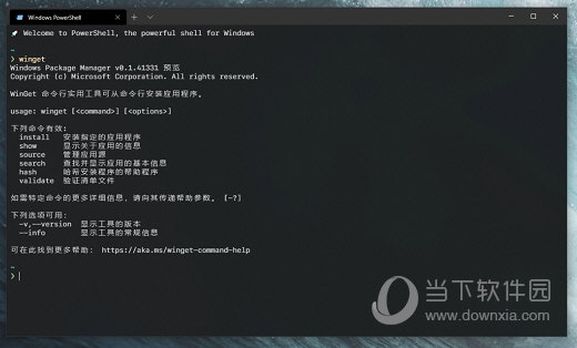 WinGet包管理工具