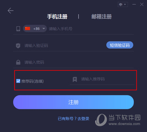 填入推荐码