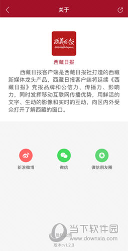 西藏日报iOS版
