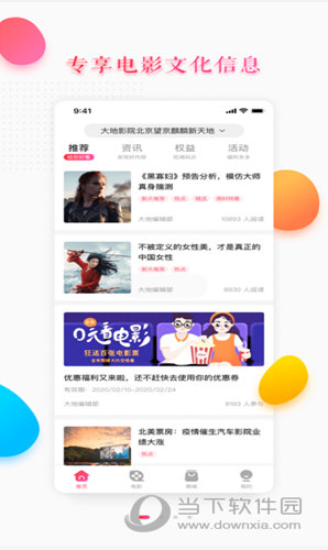 大地影院APP