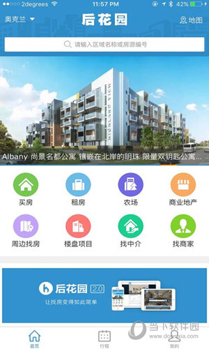 后花园找房苹果版