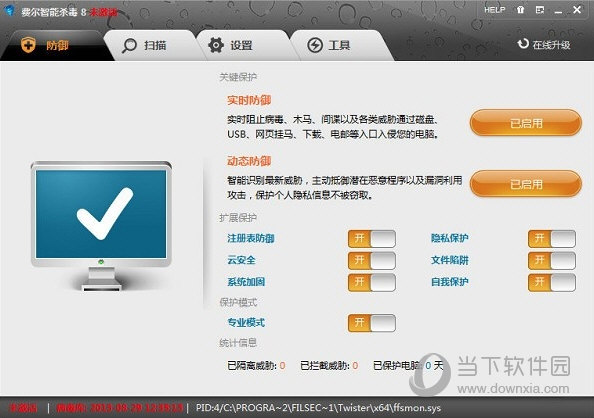 费尔智能杀毒2020升级包