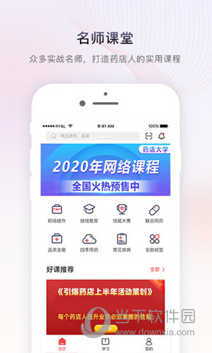药店学堂苹果版