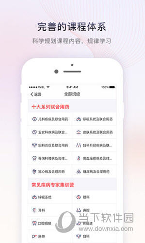 药店学堂苹果版