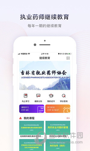 药店学堂苹果版