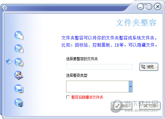 文件夹整容