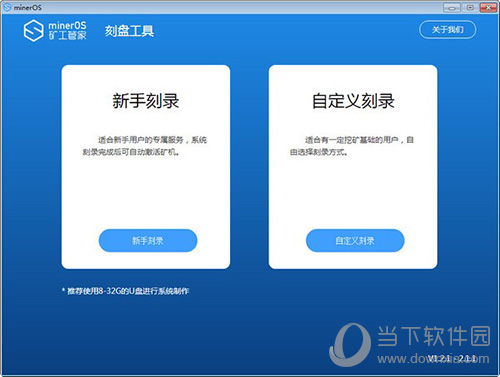 矿工管家