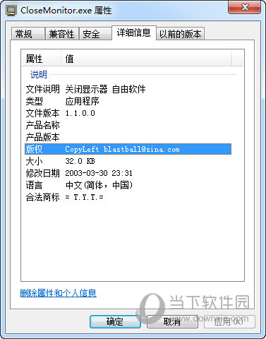 立即关闭显示器工具1