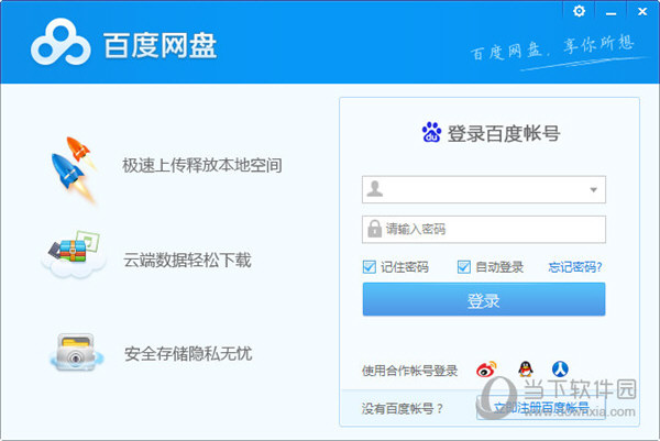 百度网盘破解版不限速电脑版2023
