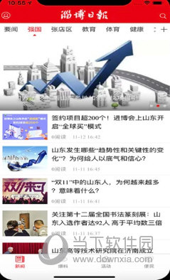 博览新闻苹果版