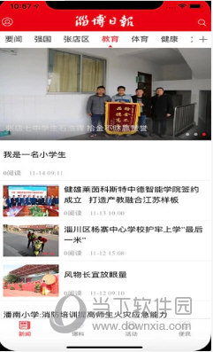 博览新闻苹果版